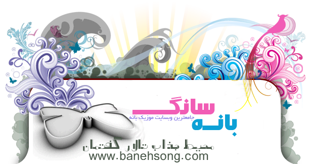 BanehSong | The Best Music Of Baneh 